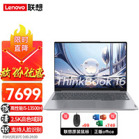 联想笔记本电脑ThinkBook 16 2024高性能13代酷睿i5标压处理器 16英寸3D建模制图设计师办公游戏本 ：i5-13500H 64G 2T 2.5K