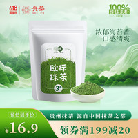 贵 茶 贵州高原抹茶粉20g 欧盟标准冲饮布丁蛋糕国产铜仁烘焙 3号