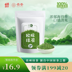贵 茶 贵州高原抹茶粉20g 欧盟标准冲饮布丁蛋糕国产铜仁烘焙 3号