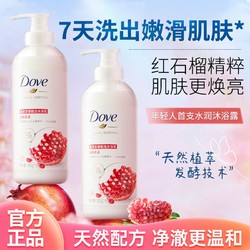 Dove 多芬 红石榴沐浴露果酸植萃发酵保湿滋润柔滑美肌温和香氛沐浴乳