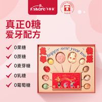 F.share 飞享家 无糖棒棒糖新中式礼盒儿童零食木糖醇无糖儿童宝零食无添加