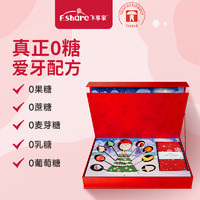 F.share 飞享家 无糖棒棒糖暖心礼盒木糖醇无添加果糖儿童水果味糖果9支装