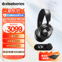 Steelseries 赛睿 寒冰新星Arctis Nova Pro Wireless 电竞无线游戏耳机 无线/蓝牙/有线三模连接主动降噪