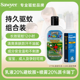 SAWYER 索耶 派卡瑞丁 驱蚊喷雾118ml/瓶+驱蚊乳液177ml/瓶
