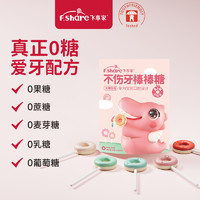 F.share 飞享家 无糖棒棒糖夏日甜甜圈儿童零食木糖醇无添加水果味糖10支装