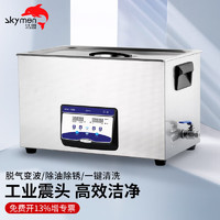 洁盟（skymen）工业超声波清洗机 实验室牙科器械 JP-100S 30L 600W 五金清洗机