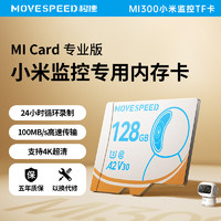 MOVE SPEED 移速 128GB TF（MicroSD）存儲卡 U3 V30 高速耐用Pro版