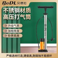 百亿补贴：BeDL 贝德拉 打气筒篮球自行车电动车充气筒新型篮球气管子篮球充气设备