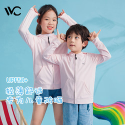 VVC 兒童防曬衣夏季防曬外套 -小童簡約白