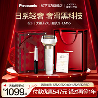 Panasonic 松下 大锤子2.0剃须刀男士电动往复式刮胡刀送男友礼盒LM55