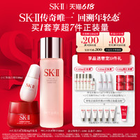 SK-II 神仙水护肤品套装修护抗皱礼物限定礼盒skllsk2