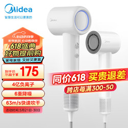 Midea 美的 高速吹风机/大功率家用吹风筒/高浓度负离子护发/大风力速干/节日生日礼物/FG202极地白