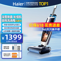 Haier 海尔 洗地机16000Pa家用无线智能吸洗拖消甩5合1一体自动拖地机 防缠绕除菌全能贴边离心风干吸尘器 T20 Plus