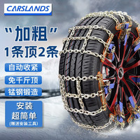 Carslands 卡斯兰 汽车防滑链轿车SUV越野车面包车通用金属铁链雪地破冰脱困防滑链 中号8条两轮