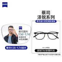 潮库 ZEISS 蔡司 视特耐1.61防蓝光镜片+多款镜架任选（附带原厂包装）