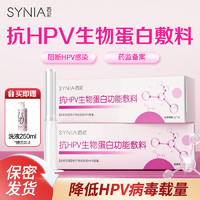西尼syina 婦科凝膠生物蛋白敷料干擾素抗hpv尖銳濕疣私密護理3只/盒