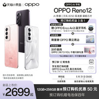 OPPO Reno12 超美小直屏天玑 8250 星速版旗舰芯片正品学生智能拍照AI手机oppo官方旗舰店