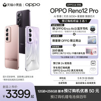 OPPO Reno12 Pro 超美小直屏天玑 9200+ 星速版旗舰芯片正品学生智能拍照AI手机oppo官方旗舰店