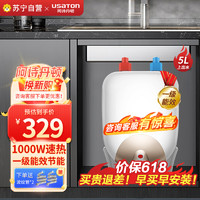 USATON 阿诗丹顿 小厨宝家用厨房电热水器台下速热储水即热式一级能效小型1000W