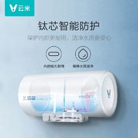 VIOMI 云米 電熱水器免換鎂棒 1級能效 鈦芯防護抑菌內膽免清洗3000W速熱