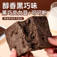 KIEMEO 黑巧克力黄油厚切吐司面包整箱早餐切片代餐解馋零食小吃休闲食品