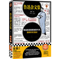 《鲁迅杂文集》