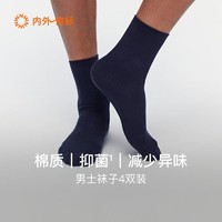 NEIWAI 内外 橙标|男士居家袜子4双装舒适 百搭少异味情侣