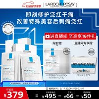 LA ROCHE-POSAY B5面膜 15片