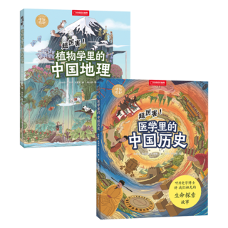 《中国国家地理手绘百科·超厉害系列》（共2册）