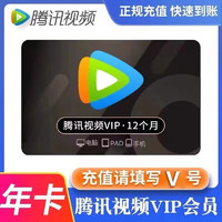 Tencent Video 騰訊視頻 會員年卡