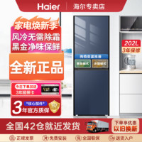 Haier 海尔 冰箱两门202升官方超薄风冷无霜家用小型电冰箱租房宿舍公寓