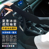 骏杰动感 电动车护手冰丝防晒袖套夏季男女士户外骑行开车韩版手臂套袖冰袖 黑色 涤纶漏指（简装）