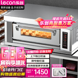Lecon 乐创 商用烤箱大型专业电烤箱大容量 披萨面包蛋糕月饼烘焙烤箱单层 LC-KS101