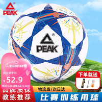 PEAK 匹克 足球5號成人兒童機縫PVC材質中考標準專業比賽訓練青少年小學生