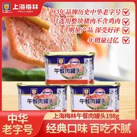 MALING 梅林B2 上海梅林经典午餐肉罐头198g罐装猪肉即食三明治火锅涮火锅食材