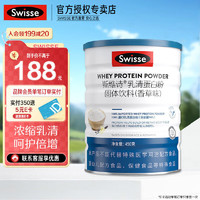Swisse 斯维诗 乳清蛋白粉 免疫力健康 99%乳清蛋白450g