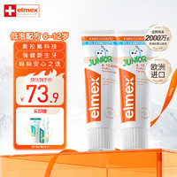 Elmex 艾美適 0-12歲兒童牙膏 含氟少兒牙膏防蛀固齒溫和不刺激50ml*2