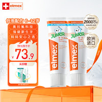 Elmex 艾美适 0-12岁儿童牙膏 含氟少儿牙膏防蛀固齿温和不刺激50ml*2