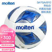 Molten 摩腾 5号足球F5A4910热粘合内置发泡层柔软比赛训练足球