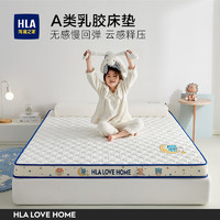 HLA 海澜之家 床垫乳胶儿童抑菌床褥子垫子萌力潮系列A类面料乳胶床垫透气防滑 白色-水蓝边 120