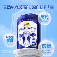 88VIP：认养一头牛 中老年奶粉珍贵牛初乳0蔗糖低GI800g*2罐赠28g*7条