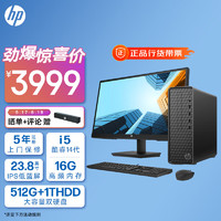 惠普HP 星Box商务办公台式电脑主机(14代i5 16G 512G+1T双硬盘 WiFi 注册五年上门)+23.8英寸 23.8英寸套机