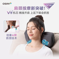 OSIM 傲胜 V手暖摩枕颈椎按摩器腰部颈部颈肩颈椎肩颈按摩仪OS-2230