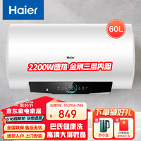 海尔（Haier）电热水器 60升大水量2200W速热 家用即热式储水式热水器洗澡卫生间金刚三层胆EC6001-PM1