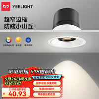 Yeelight筒射灯led全光谱嵌入窄边防眩客厅卧室温馨无主洗墙天花孔灯 7W-6000K-射灯