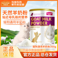 Myfoodie 麦富迪 300g/罐犬用猫用消化羊奶粉进口奶源营养密封喂食