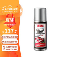 SONAX 索納克斯（SONAX）德國原裝進口鍍晶劑漆面上光養護延緩車漆老化減輕劃痕納米技術
