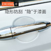 88VIP：CICIDO 汽车门把手贴膜隐形保护膜车门贴门碗贴划痕拉手把防刮贴纸