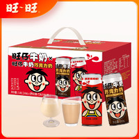 Want Want 旺旺 旺仔牛奶+巧克力味旺仔牛奶240ml*(6+6)原味经典浓郁醇香-DYA