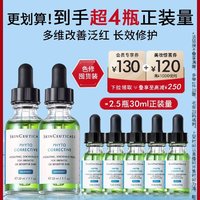 SKINCEUTICALS 植萃色修精华60ml（30ml双只装）赠同款精华15ml×5，到手超4瓶正装量）